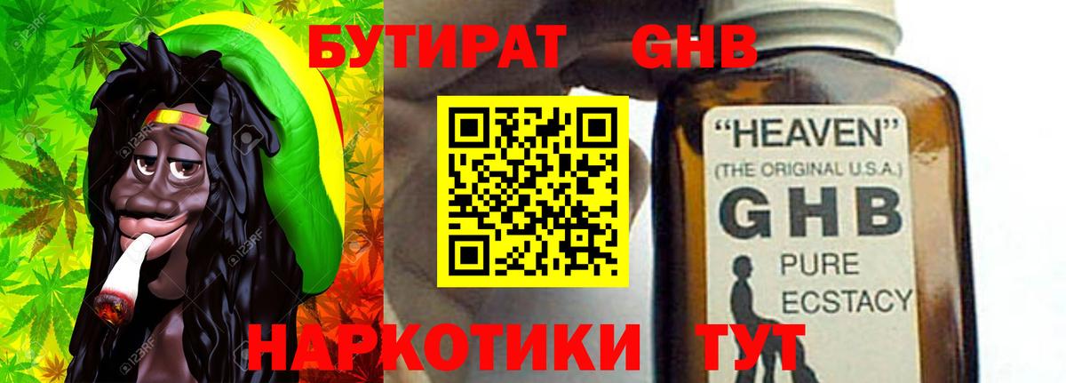 Бутират  Бутират жидкий экстази  Вход с VPN  Видное 