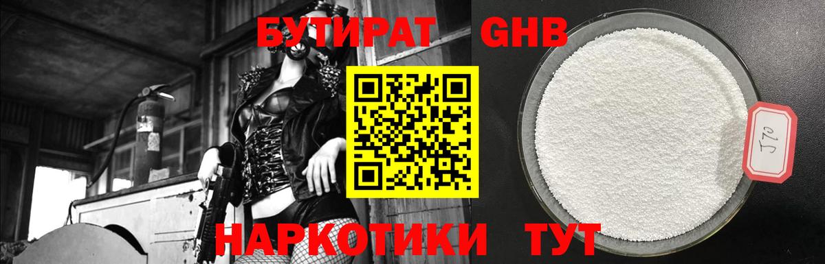 Бутират вода Видное