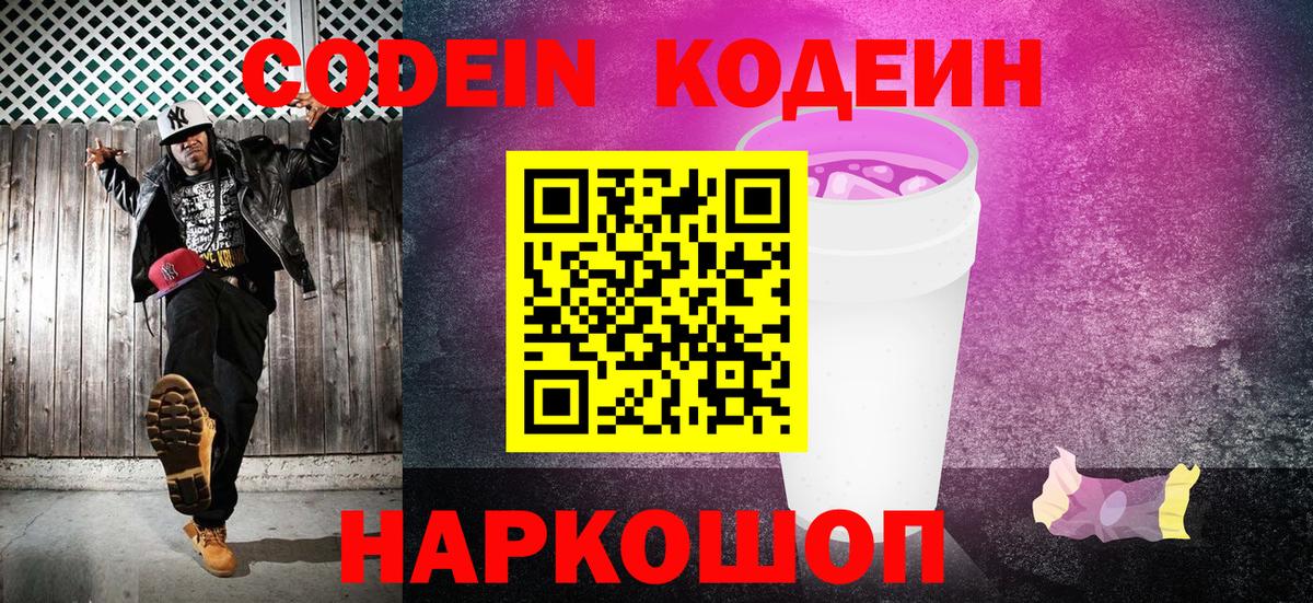 Codein напиток Lean (лин)  Вход с VPN  Кодеин напиток Lean (лин)  Видное 