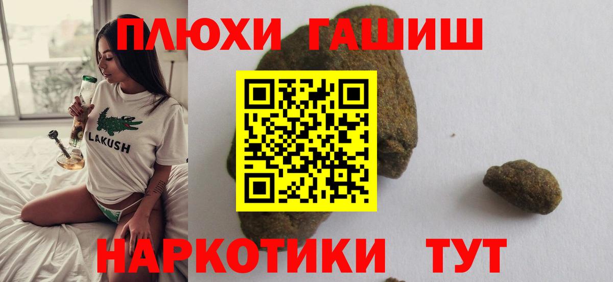 Гашиш  ГАШ убойный  Вход с VPN  Видное 