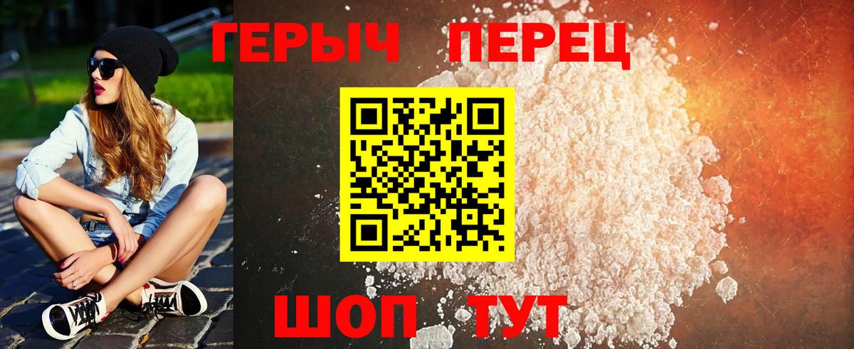 ГЕРОИН VHQ  Вход с VPN  Видное 