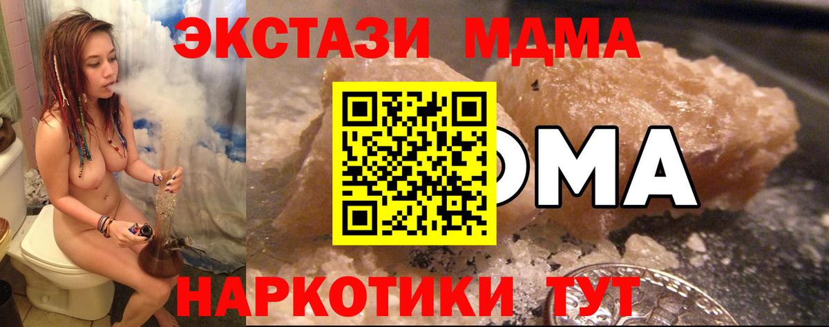 МДМА кристаллы  MDMA кристаллы  Вход с VPN  Видное 