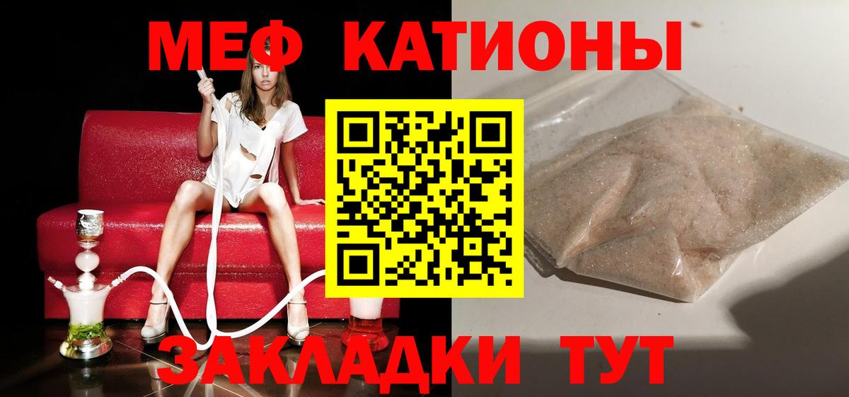 Меф Видное