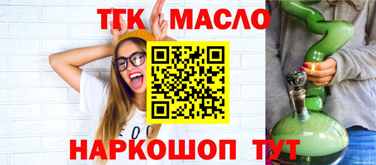 Дистиллят ТГК гашишное масло  Вход с VPN  Видное 